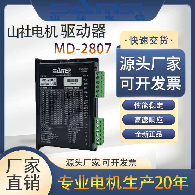 电机驱动器现货MD-2807/2422/2522/2806脉冲/双脉冲厂家现货,电子元器件市场,电机/马达,淘宝优惠券,粉丝福利购,淘宝优惠卷