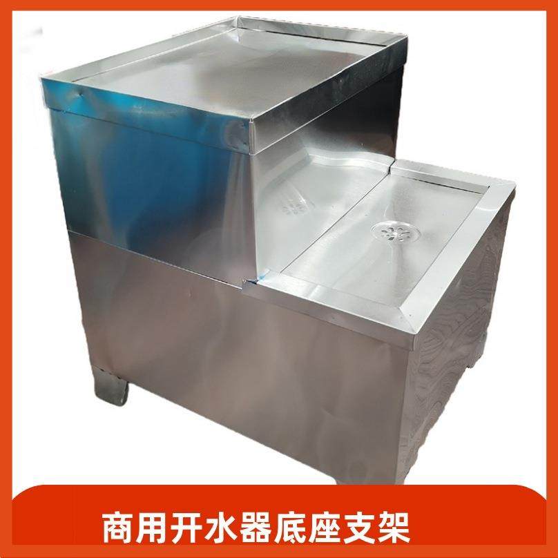 商用开水器底座开水器不锈钢增高支架落地开水器底座底托支座支架