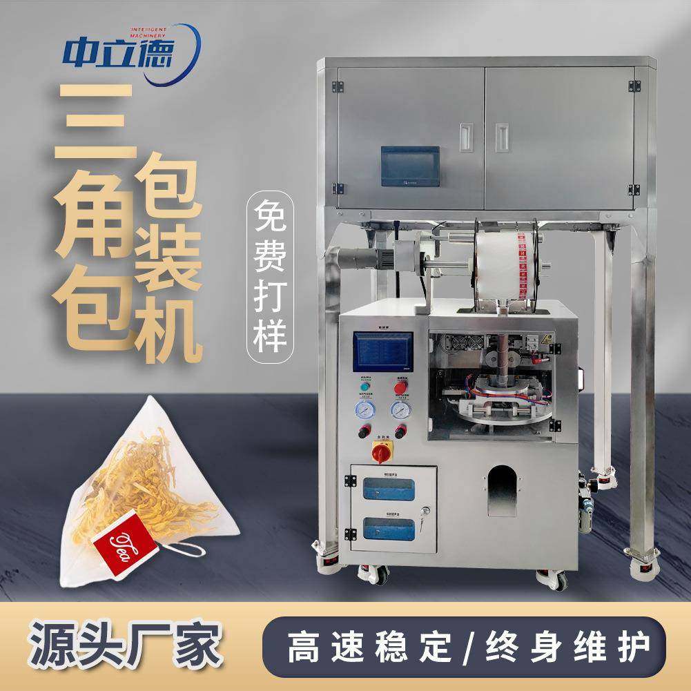 全自动组合茶袋泡茶包装机小青柑尼龙袋三角包机械设备,工业油品/胶粘/化学/实验室用品,其他实验室设备,淘宝优惠券,粉丝福利购,淘宝优惠卷