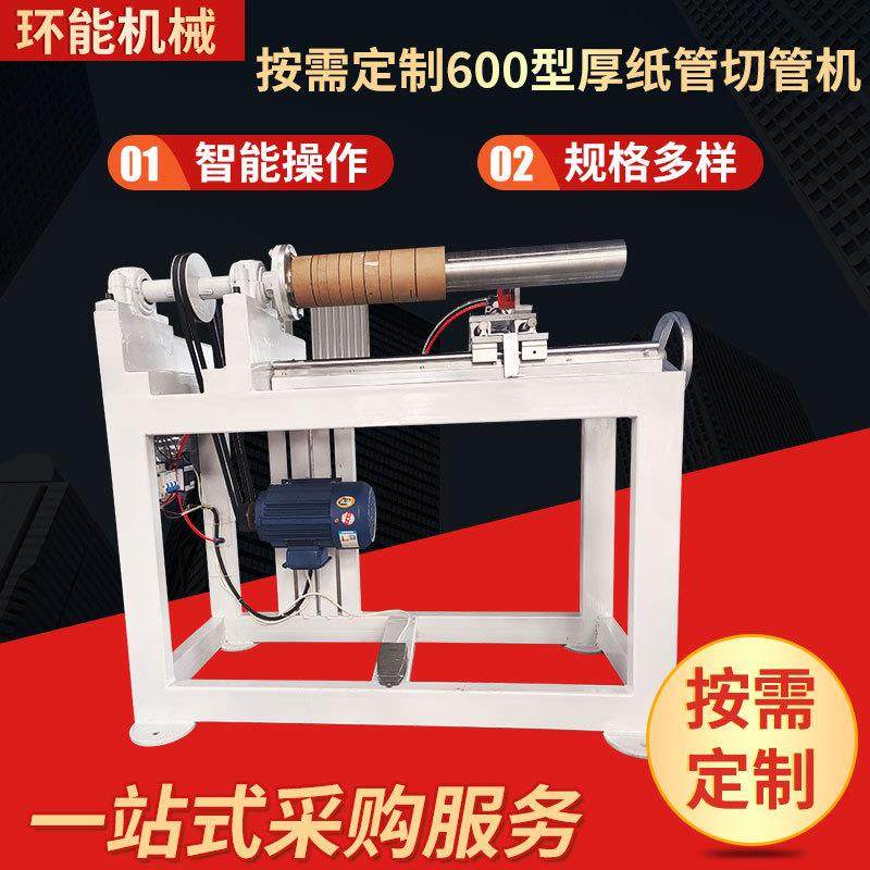 厂家生产单刀纸管切管机 数控纸管精切割机 纸管切管机定 制,机械设备,造纸/纸加工设备,淘宝优惠券,粉丝福利购,淘宝优惠卷