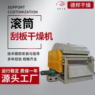 内加热传导型干燥机实验室转鼓刮板干燥机食品淀粉滚筒烘干机德邦