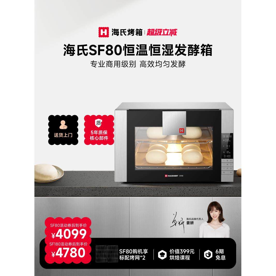 包邮海氏SF80/SF180商用发酵箱大容量面包醒发箱馒头恒温酸奶机烤