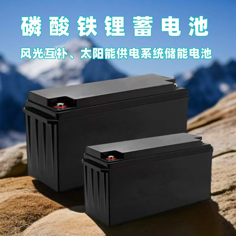 太阳能风光互补防汛水文监测离网供电磷酸铁锂储能蓄电池100/200A