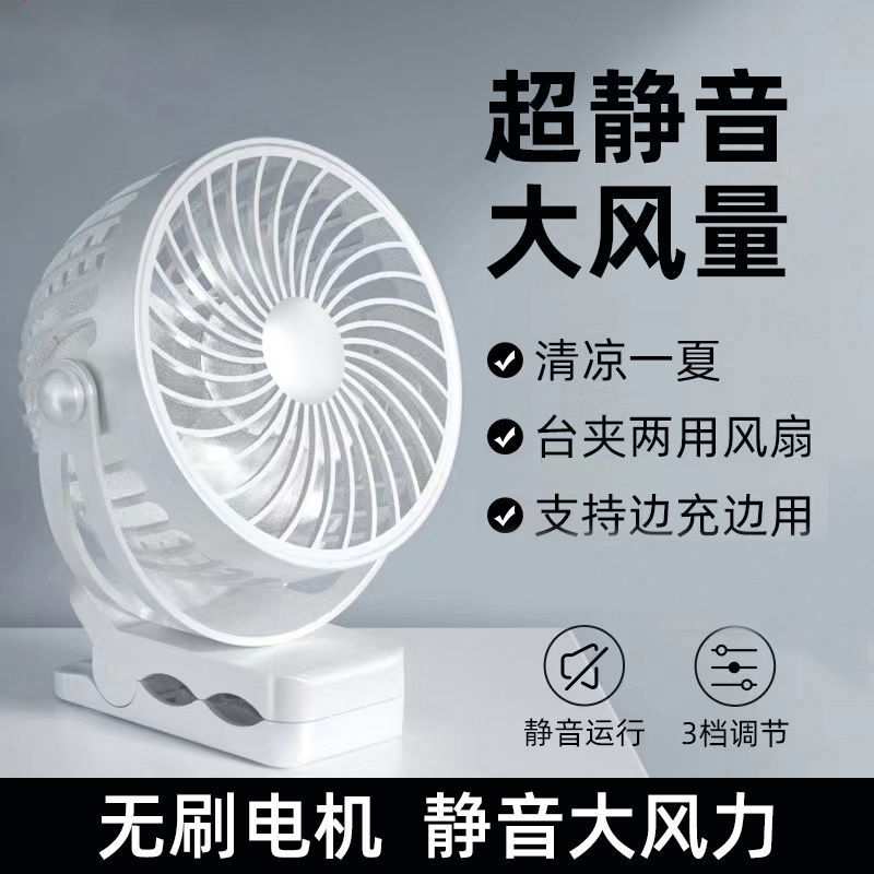 夹扇宿舍便携式迷你可充电小风扇夹式随身家用扇超静音大风力冰凉