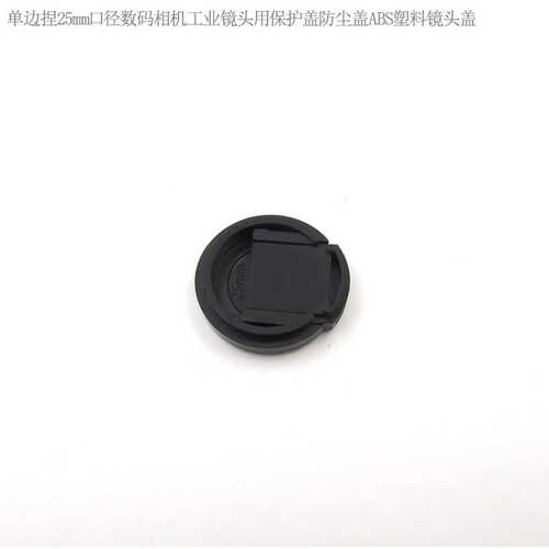 镜头盖子25mm-105mm口径数码相机工业镜头用保护盖防尘盖ABS塑料