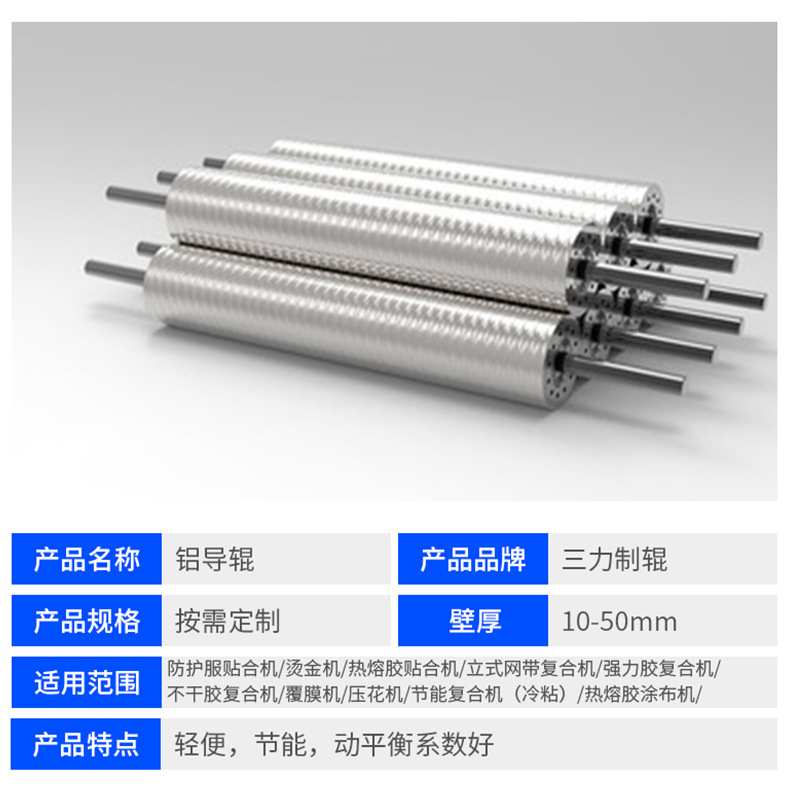 非标定/制铝合金导辊 分切复卷机镀铬铝导辊筒 制袋机配件铝导辊