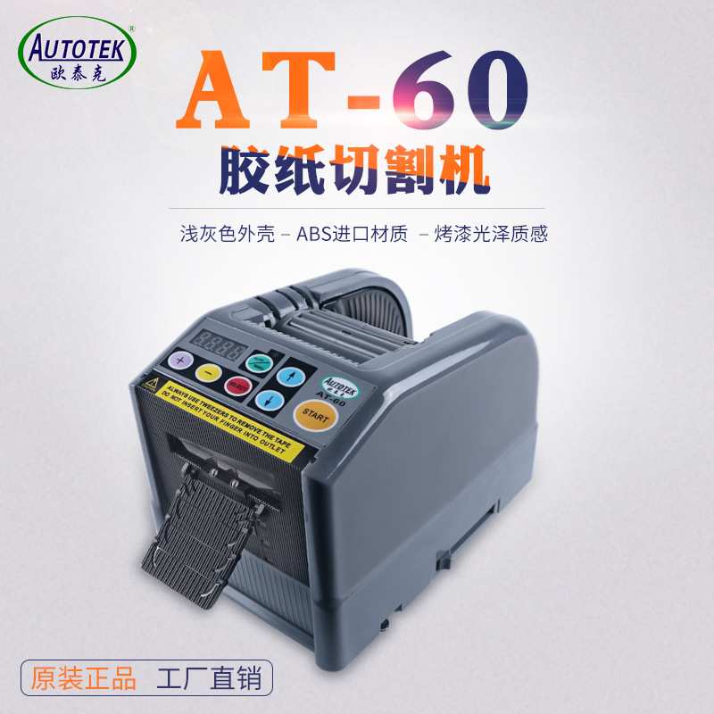 ZCUT-9微电脑全自动胶纸机双面胶高温胶带纤维胶带切割机胶纸机