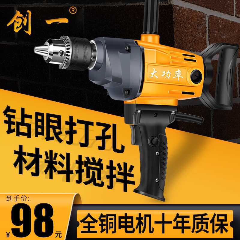 飞机钻手电钻搅拌机电动工具家用多功能打灰机腻子粉大功率电钻转