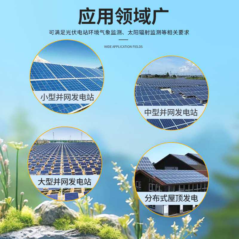 光伏气象站太阳能电站实时环境监测系统户外温湿度辐照度监测站