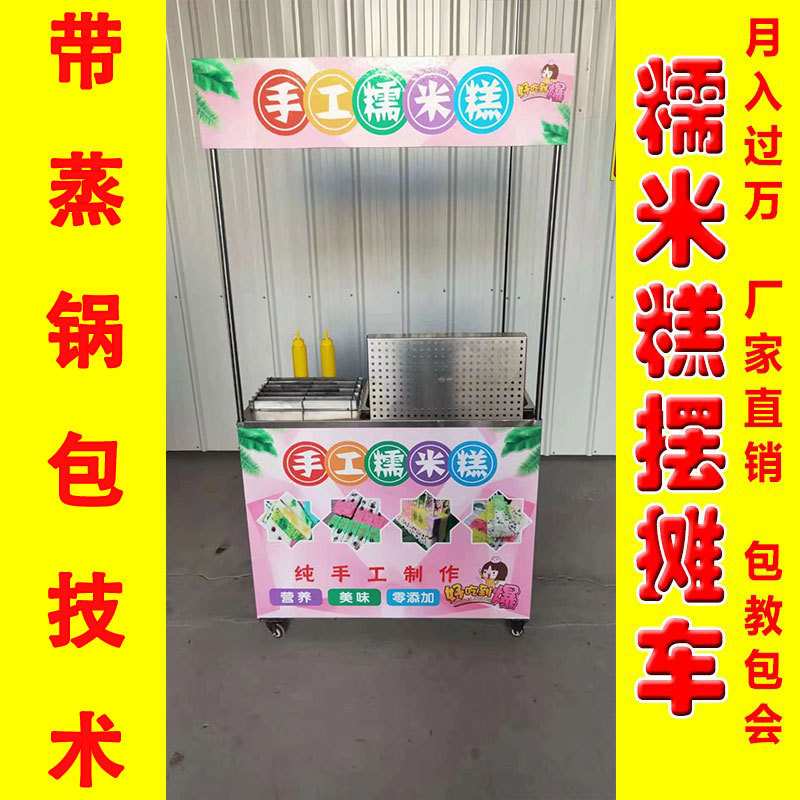 七彩手工糯米糕小吃 有出摊的小推车全套模具工具还会教制作