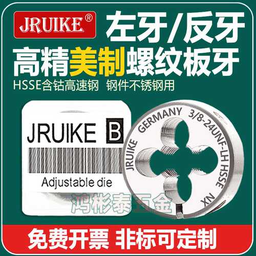 美制板牙左牙反牙左旋可调节圆板牙美制3/4 1/2 5/8-18 10-32UNF