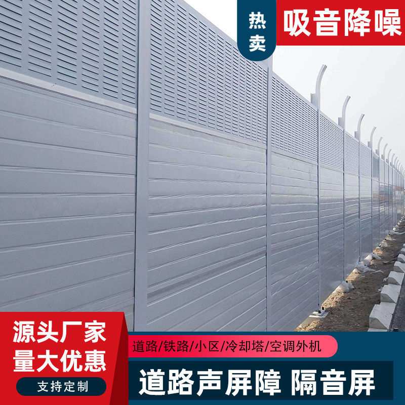 高速公路声屏障室外隔音板工厂隔音屏室外隔音墙室外吸音透明板