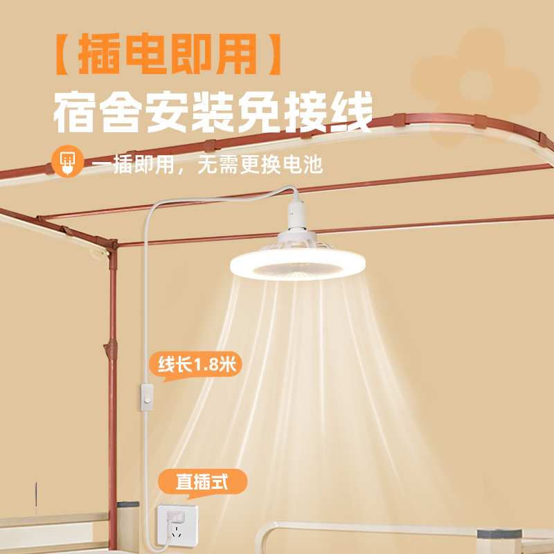 宿舍床上灯带风扇悬挂床帘内用蚊帐内灯学生上铺下铺吊灯挂灯好物