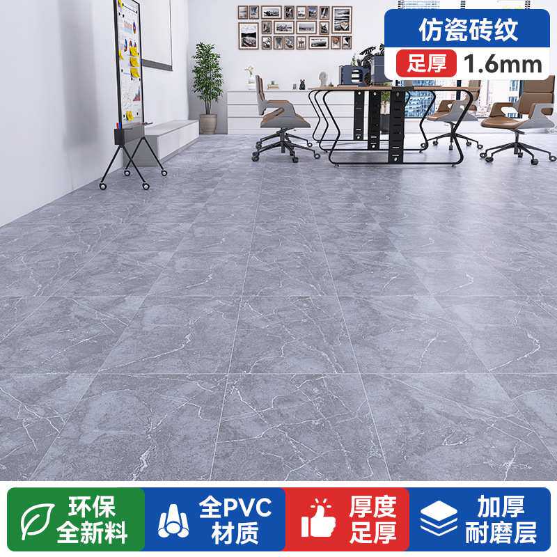 家用地板革水泥地直接铺自粘地贴加厚耐磨防水防滑塑料地毯地胶垫