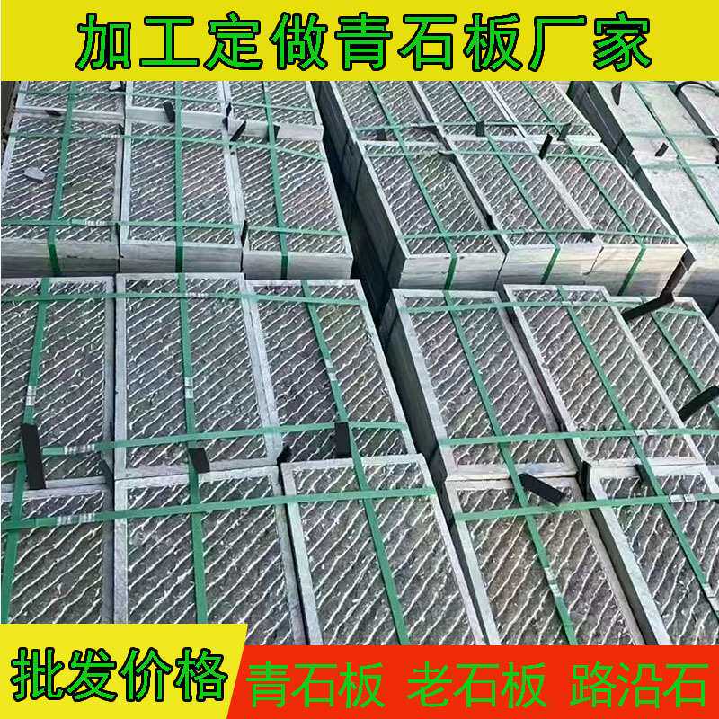 青石板踏步石汀步庭院花园脚踏石铺路防滑荔枝面地铺石庭院铺装
