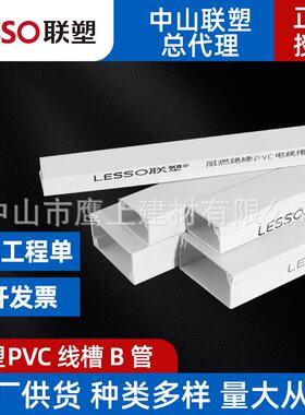 联塑pvc白色线槽B槽24*14 39*19家装明装易组装线槽3.8米布线线槽