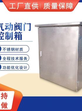单独关断电磁阀箱气动阀门控制箱单独关断气控箱电磁阀箱