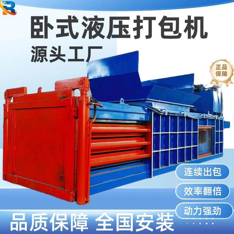 卧式液压打包机压缩废金属易拉罐薄膜纸箱全自动液压打包机