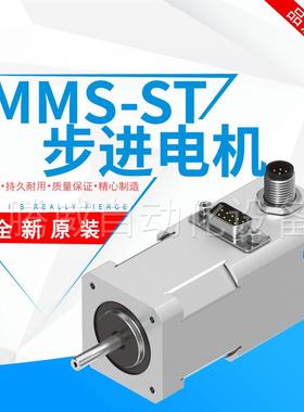FESTO费斯托步进电机EMMS-ST-28-42-57-87-S-E-B-G2伺服电机正品