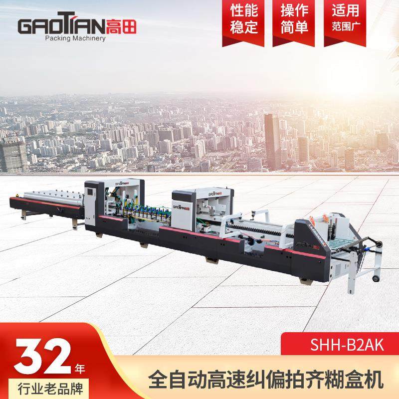 全自动高速纠偏拍齐糊盒机SHH-B2AK多功能双预折糊盒机四折粘盒机,包装,纸箱,淘宝优惠券,粉丝福利购,淘宝优惠卷