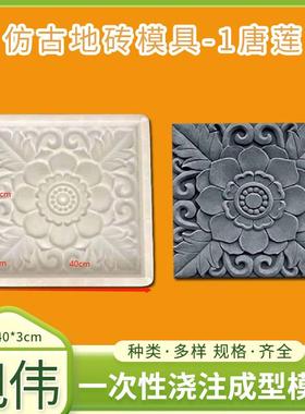 1唐莲塑料模具制作厂家 庭院广场仿古地砖1唐莲立式模具 塑料模板
