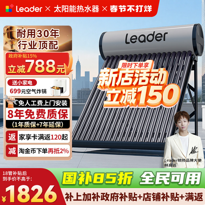 国补15%】海尔出品统帅新式2025新款太阳能热水器电加热一体家用