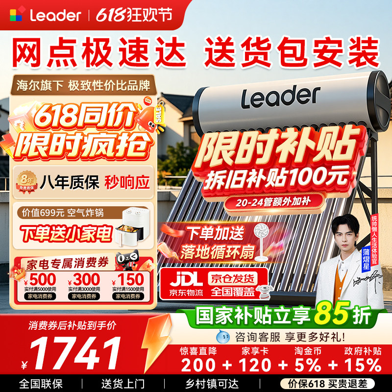 政府补贴15%】海尔出品统帅2026新款太阳能热水器电加热一体家用