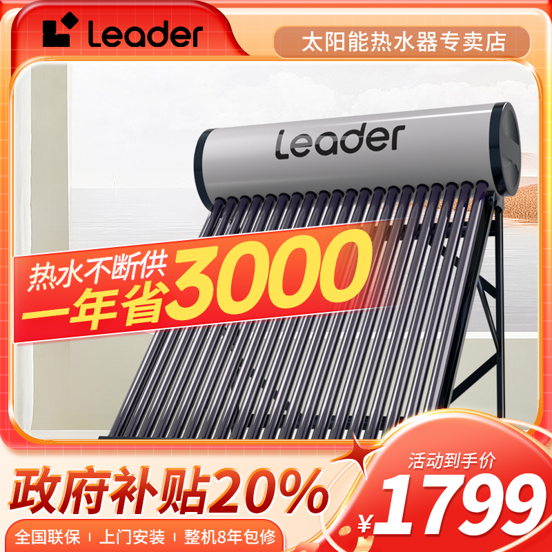 统帅太阳能热水器家用光电两用款自动上水农村洗澡长效保温158h