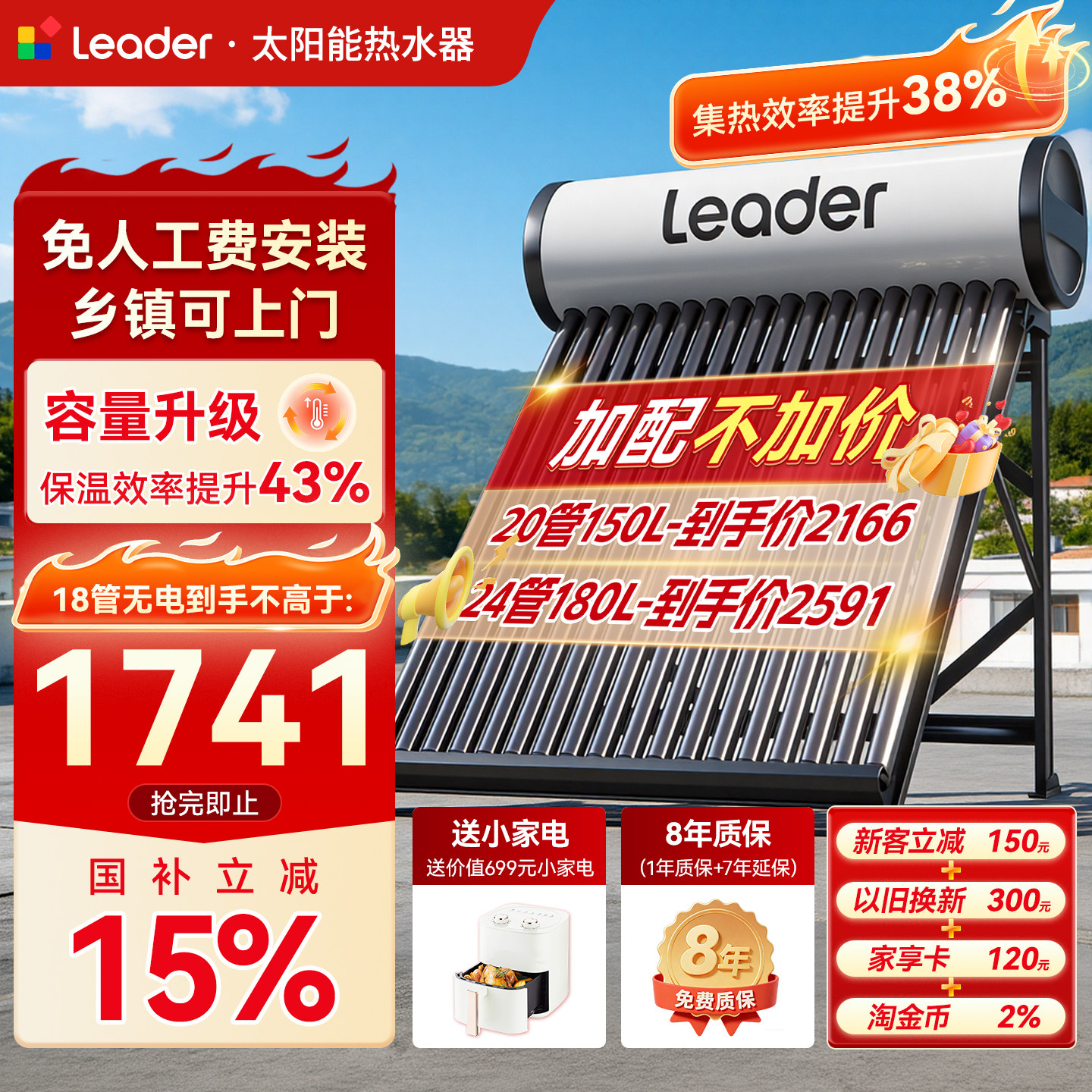 政府补贴15%】海尔出品统帅2025新款太阳能热水器电加热一体家用
