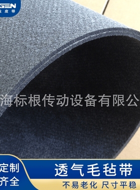 FORBO 西格林毛毡带 透气毛毡带  双面毛毡带 NOVO40 NOVO60