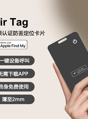 适用于苹果定位查找器卡片式平替airtag防丢定位追踪寻物卡包神器钱背包钥匙包apple认证findmy跨境通用