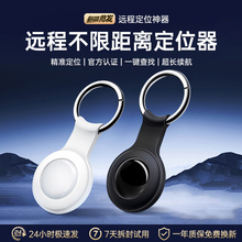 适用于苹果安卓airtag防丢定位器自行车钥匙防丢器gps卫星精准定位神器黑科技定位神器电动车定位器终身免费