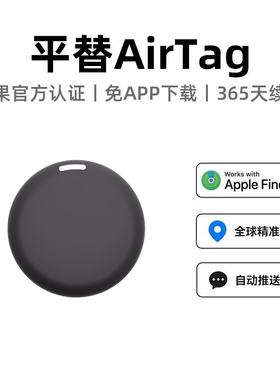 适用苹果airtag定位器平替tag 2跟踪电动车自行车钥匙扣gps定位宠物老人防走丢神器儿童防丢定位器黑科技全球