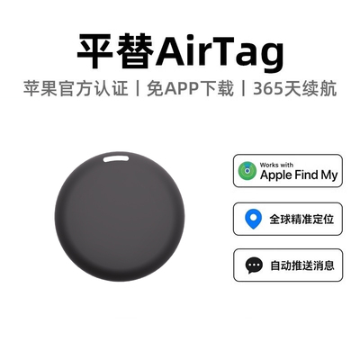 适用苹果airtag定位器平替电动车