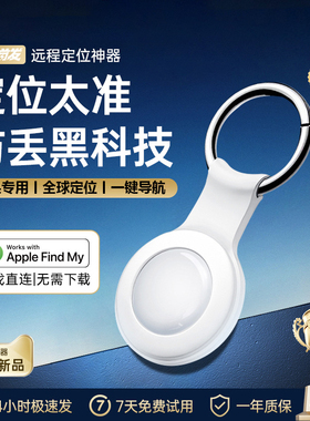 苹果专用2026黑科技定位器适用airtag 2宠物猫狗项圈儿童老人防走丢神器汽车跟踪钥匙电动自行车超小j北斗gps