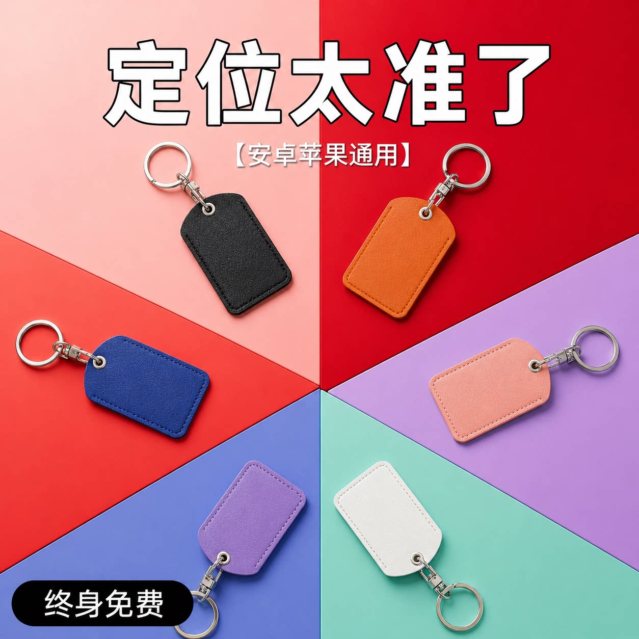 适用于通用airtag防丢定位器