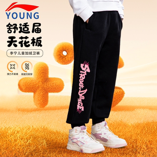 李宁女童卫裤官方旗舰正品加绒保暖休闲卫裤女大童秋冬季学生下装