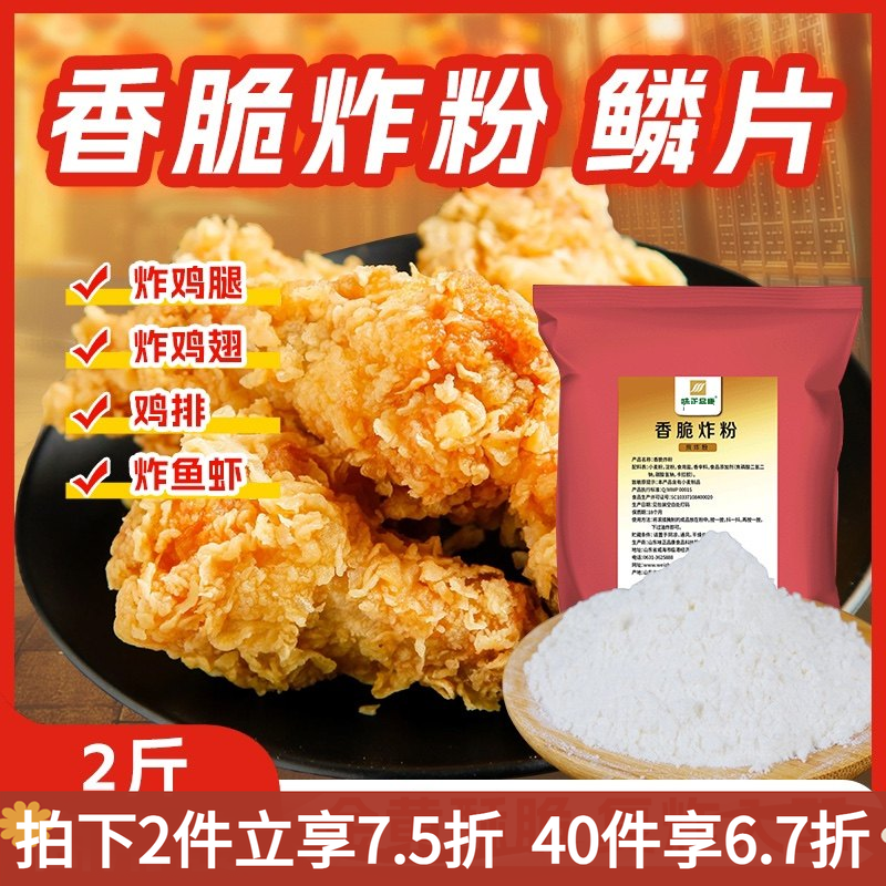 味康脆皮炸鸡裹粉1kg商用鸡叉骨炸虾炸鸡柳脆鳞炸鸡包裹粉,粮油调味/速食/干货/烘焙,面包糠,淘宝优惠券,粉丝福利购,淘宝优惠卷