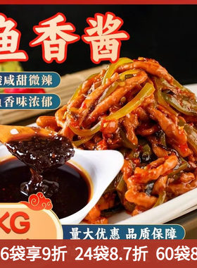 鱼香酱1kg鱼香肉丝调料烧菜酱鱼香茄子煲鱼香豆腐酱商用