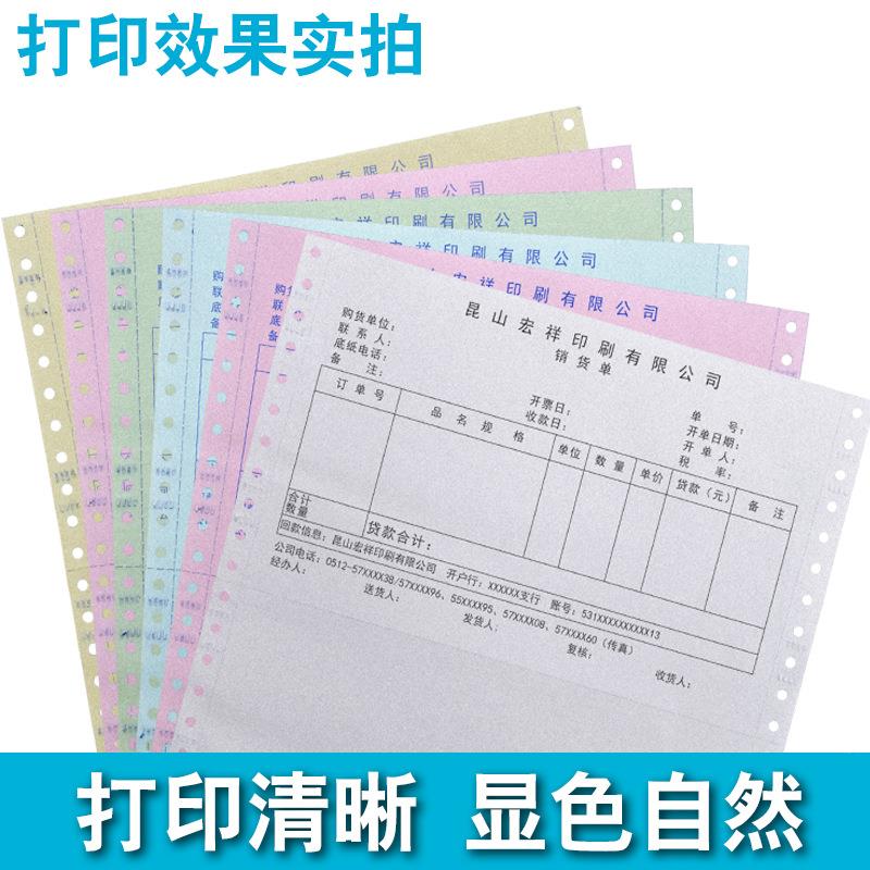 脑连打纸凌一联二电联三联四联五两联龙二三针式打印联等份针式打