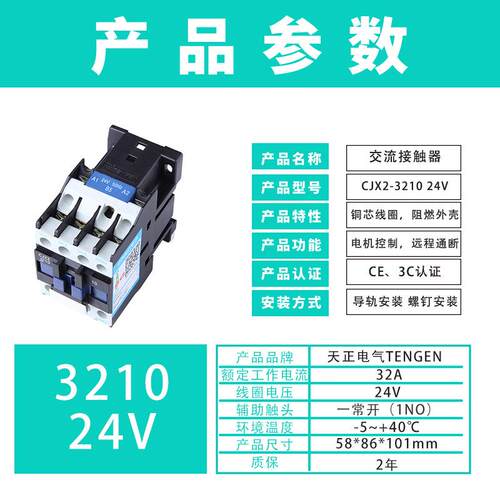 TENGEN4天正电气CJX-32交流接触器30210320138V1467102V36V2v220v