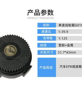 E统PB650电子驻轮车齿箱新能源汽车能驻智车系微型行星齿轮减速箱