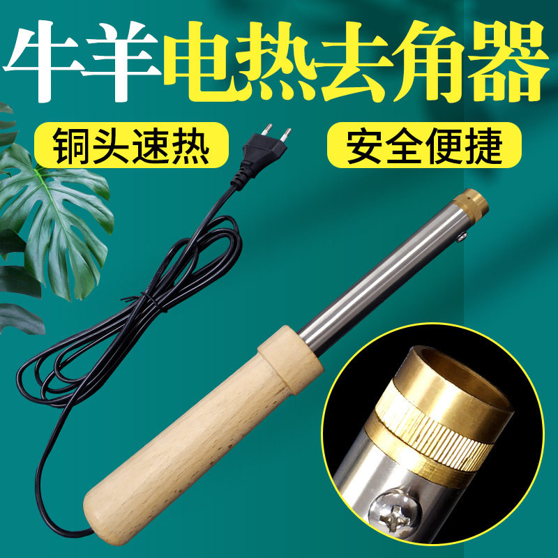 牛犊羔羊犊电烙铁除角器 铜头电热烫角器无血去犄角器牛羊去角器