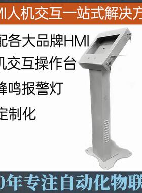 纶通HMI机界面成MT8072IE显示屏交互人威操作台PLC琴式控制柜套集