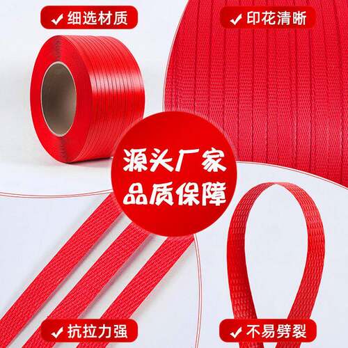 红色pp机用打包带塑料编织机捆扎打丙包带现货聚烯货物绑280捆用