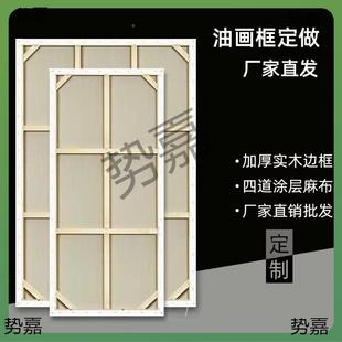 亚油画框内框大尺寸LOR麻雨框露麻油画布带加厚油松木画画框批