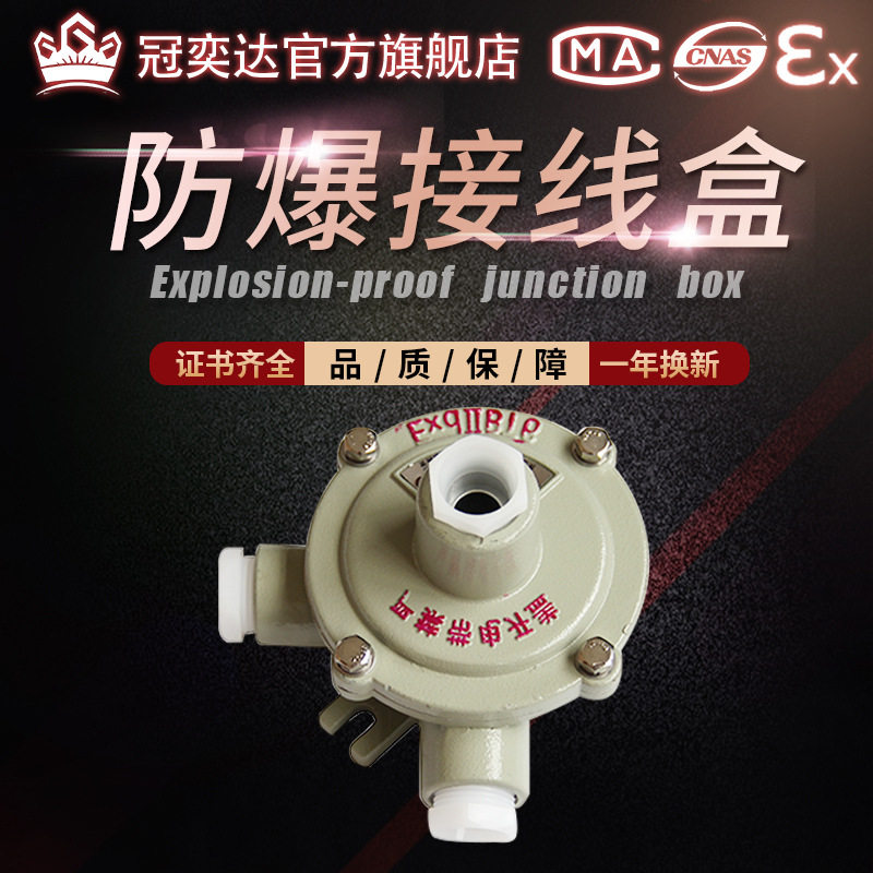 AH防爆接线盒三通直通DN20/DN25穿线盒分线箱6分铝合金圆形分线盒