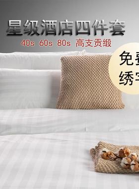 40940公酒6080支店布草纯棉三分段条民宿公寓宾馆被套枕纯白套四