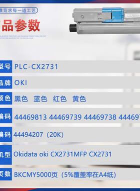 兼容OICX2731MFP粉盒44469813彩色打印PLC-CX27K墨盒碳粉机444942