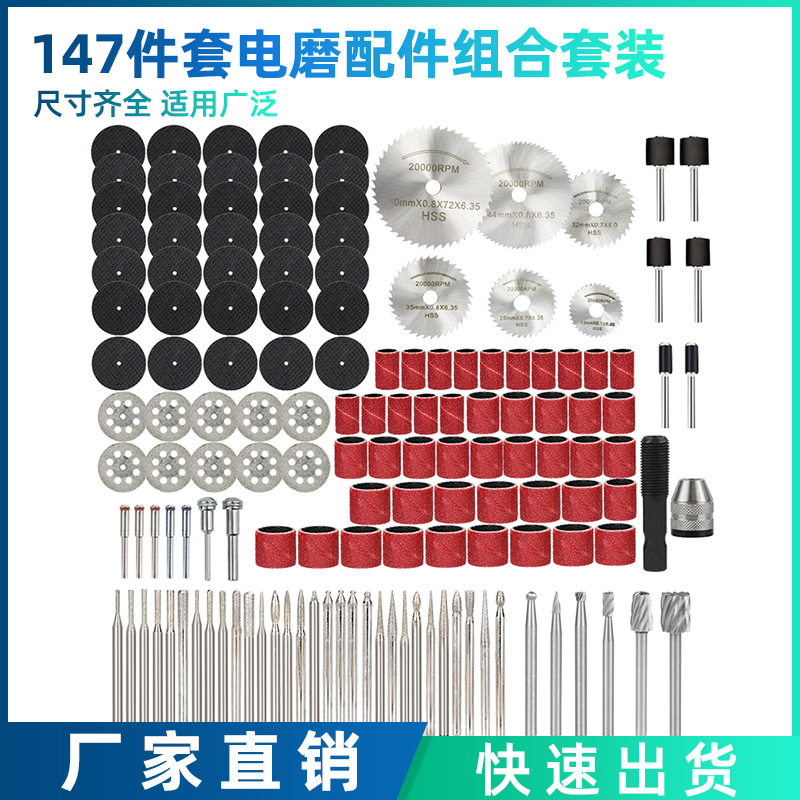 跨境 147件套砂圈黑网片高速钢小锯片金刚石切割片磨针电磨套装